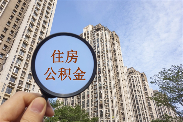 简阳房贷逾期可以取公积金吗（房贷逾期不能提公积金）