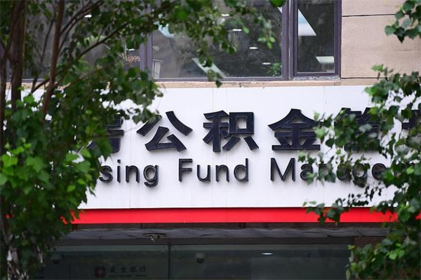 简阳个人的住房公积金能取出来吗（个人公积金能提现吗）