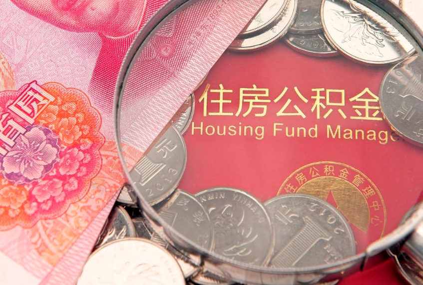 简阳离职后公积金没有封存可以取吗（离职后公积金未封存）